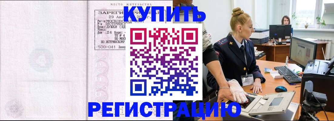 временная регистрация надежно в Севастополе