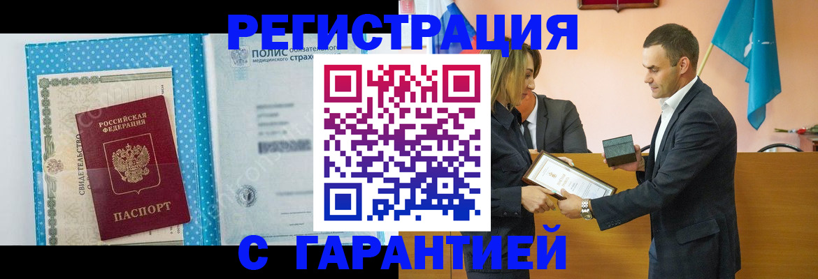 прописка для работы в Севастополе